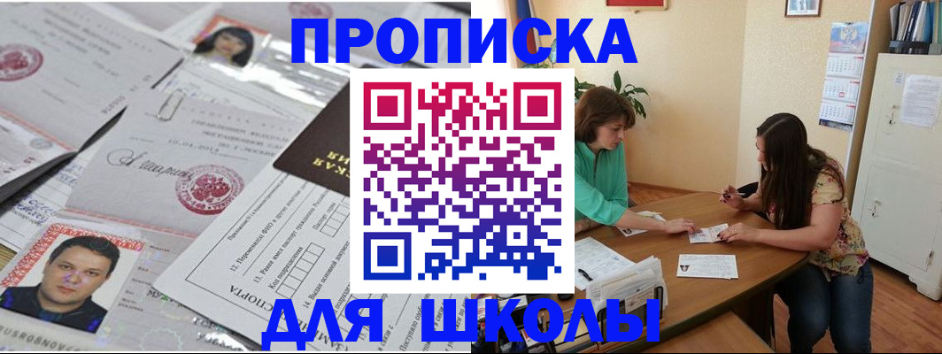 регистрация для школы в Вятских Полянах
