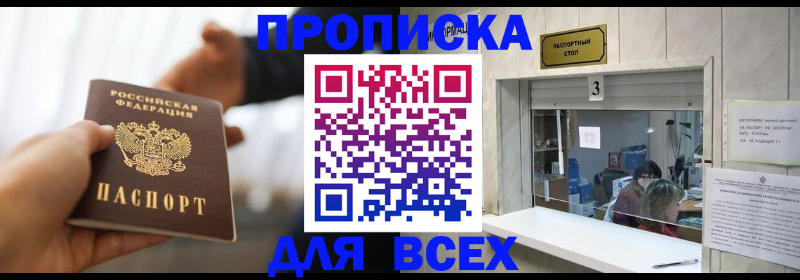 прописка 2025 в Вятских Полянах